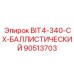90513703 BIT4-340-CX-БАЛЛИСТИЧЕСКИЙ Epiroc