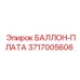 Оригинальная баллон-плата 3717005606 Epiroc - пневматический компонент