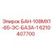 6210407700 БАН-108МХ1-65-ЭС-БАЗА-1 Epiroc