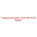 627850061 БАНДЖО-КОННЕК Epiroc