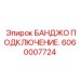 Гидравлический фитинг 6060007724 для буровых