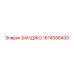 1614588400 БАНДЖО Epiroc