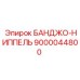 9000044800 БАНДЖО-НИППЕЛЬ Epiroc
