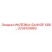 2204129900 НАКЛЕЙКА-БАННЕР C80 Epiroc