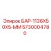 5730004780 БАР-1136X50X5-ММ Epiroc