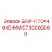 5730005000 БАР-1170X40X5-ММ Epiroc