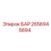 2656945694 БАР Epiroc