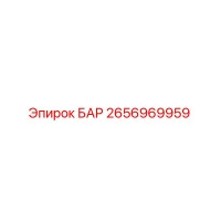 2656969959 БАР Epiroc