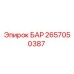 2657050387 БАР Epiroc