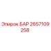 2657109258 БАР Epiroc