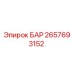 2657693152 БАР Epiroc