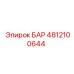 4812100644 БАР Epiroc