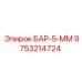 9753214724 БАР-5-ММ Epiroc