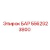 Изображение БАР Epiroc 5562923800 с техническими параметрами