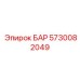 5730082049 БАР Epiroc