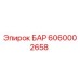 6060002658 БАР Epiroc