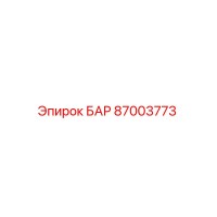 87003773 БАР Epiroc
