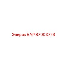 Изображение БАР Epiroc 87003773 для буровых установок