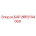 2652164068 БАР Epiroc
