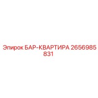 2656985831 Бар-квартира от Epiroc