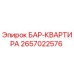 2657022576 БАР-КВАРТИРА Epiroc