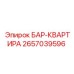 2657039596 БАР-КВАРТИРА Epiroc