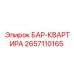 2657110165 БАР-КВАРТИРА Epiroc