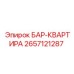 2657121287 БАР-КВАРТИРА Epiroc