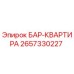 2657330227 БАР-КВАРТИРА Epiroc
