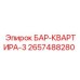 2657488280 БАР-КВАРТИРА-3 Epiroc
