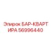 56996440 БАР-КВАРТИРА Epiroc