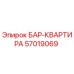 57019069 БАР-КВАРТИРА Epiroc