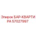 57027997 БАР-КВАРТИРА Epiroc