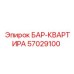 57029100 БАР-КВАРТИРА Epiroc