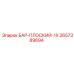 2657389694 БАР-ПЛОСКИЙ-1X Epiroc
