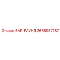 2656987787 Бар-раунд от Epiroc