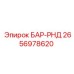 2656978620 БАР-РНД Epiroc