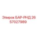 2657027989 БАР-РНД Epiroc