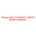 51962207 БАР-СТРИКИНГ-SB51YH80ARP Epiroc