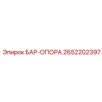 2652202397 БАР-ОПОРА Epiroc