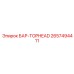 2657494411 БАР-TOPHEAD Epiroc