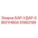 51962199 БАР-УДАР-SB51YH80A Epiroc