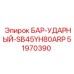 51970390 БАР-УДАРНЫЙ-SB45YH80ARP Epiroc