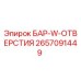 2657091449 БАР-W-ОТВЕРСТИЯ Epiroc