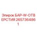 2657364861 БАР-W-ОТВЕРСТИЯ Epiroc
