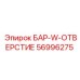 56996275 БАР-W-ОТВЕРСТИЕ Epiroc
