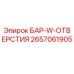 2657061905 БАР-W-ОТВЕРСТИЯ Epiroc