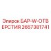 2657381741 БАР-W-ОТВЕРСТИЯ Epiroc