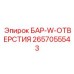 2657055543 БАР-W-ОТВЕРСТИЯ Epiroc