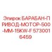 5730016459 БАРАБАН-ПРИВОД-МОТОР-500-MM-15KW-F Epiroc